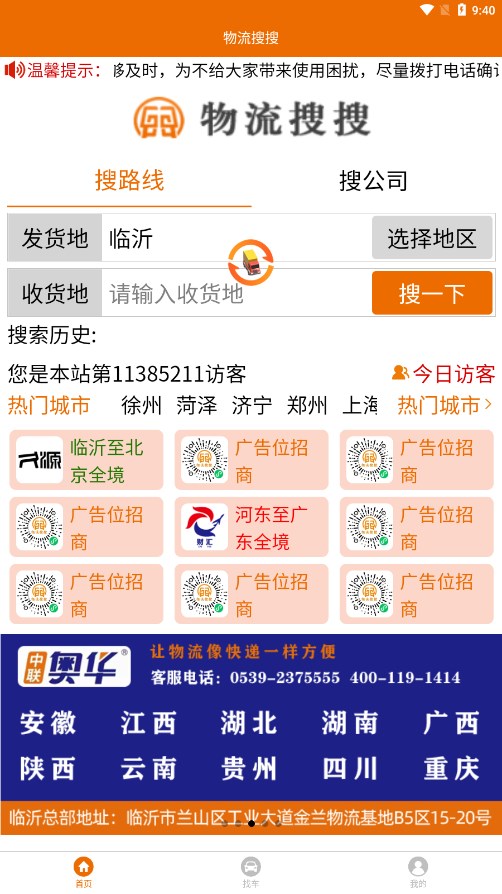 物流搜搜(物流信息查询平台) v1.0.0 安卓版