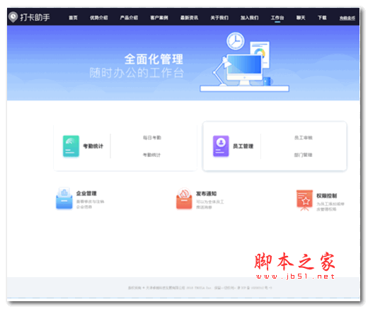 打卡助手桌面版 v1.0 安装版