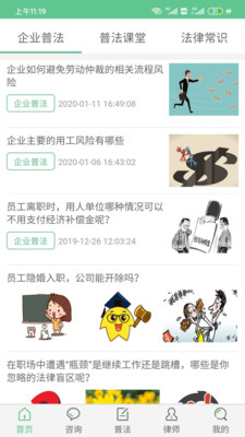 懂法帝(法律服务咨询) for Android v1.5.42 安卓版