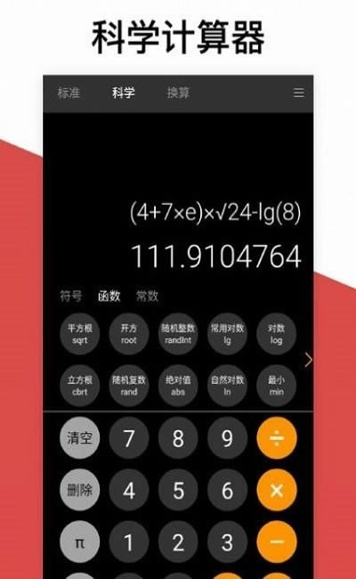 换算计算器 for Android v2.3.0 安卓版