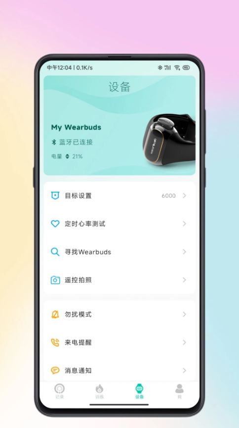 Wearbuds(智能设备管理软件) v4.4.8 安卓手机版