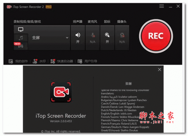 屏幕录像工具iTop Screen Recorder v4.2.0.1086 中文版(附安装教程)