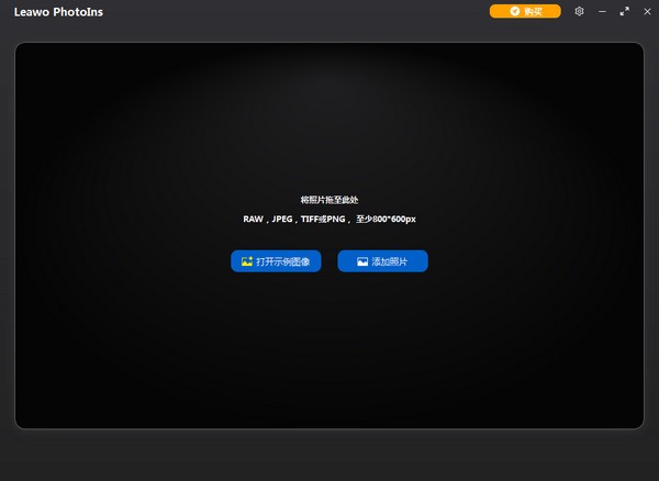 Leawo PhotoIns(人工智能照片增强器)  v1.0.0.0 免费安装版