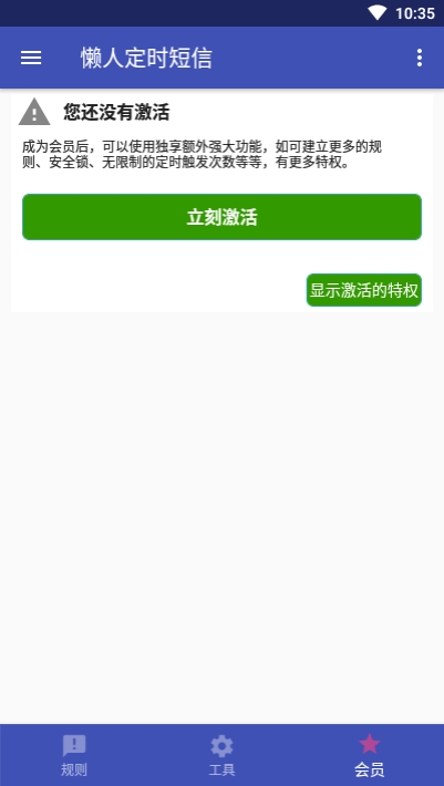 懒人定时短信 for Android v1.6.3 安卓版