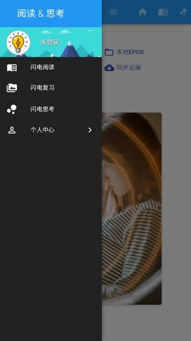 闪电读书 for Android v1.1 安卓版