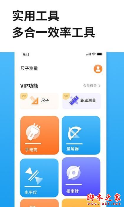 距离尺子测量百宝箱 for Android V1.2 安卓手机版