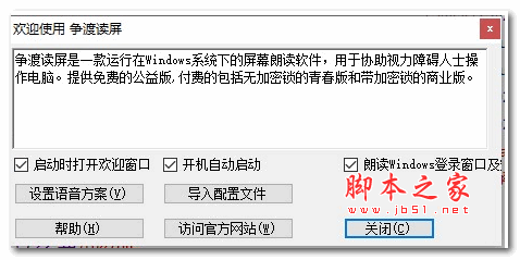 争渡读屏软件公益版 v1.6.2.2_2 官方安装版