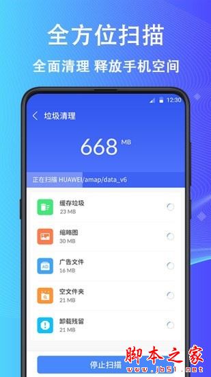 垃圾清理 for Android V4.4.1026 安卓手机版