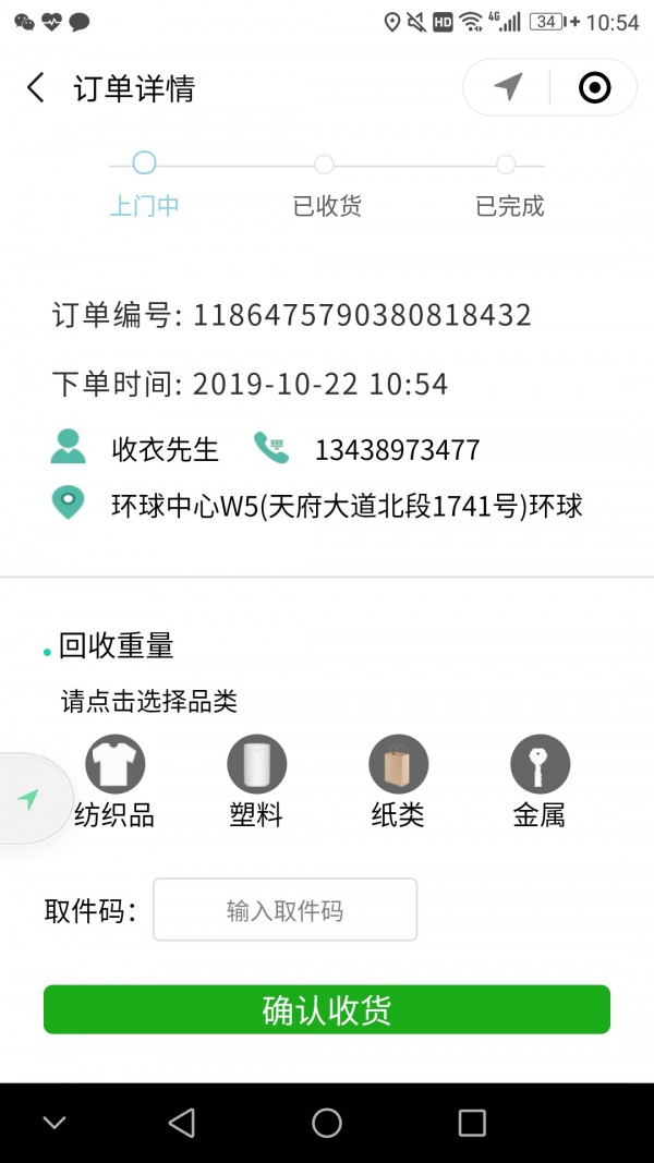 收衣小哥(便捷回收) for Android v1.2.8 安卓版