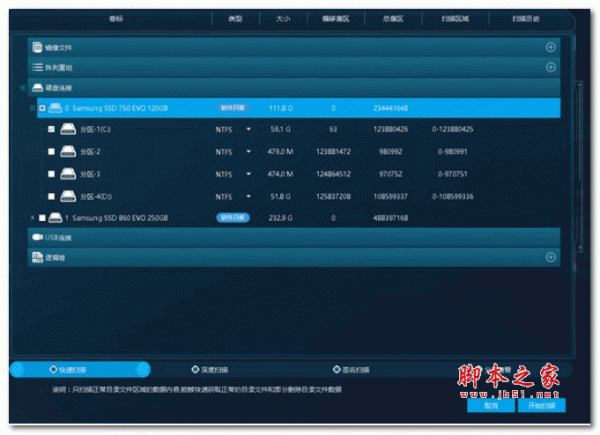 DRS6800数据恢复系统 v18.7.3.304 安装版