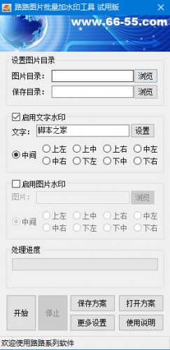 路路图片批量加水印工具 v1.0 官方绿色版