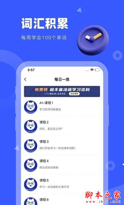 法语GO(法语学习软件)v1.4.0 安卓版