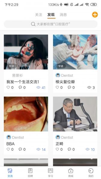 迈植牙医 for Android v1.2.1 安卓版