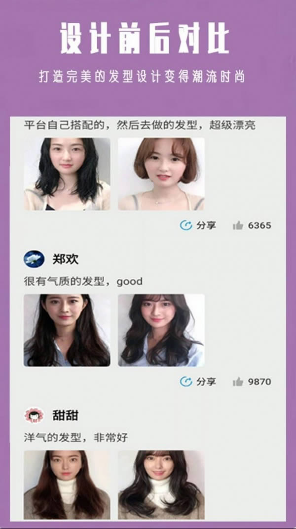 试发型大师 for Android v1.1 安卓版
