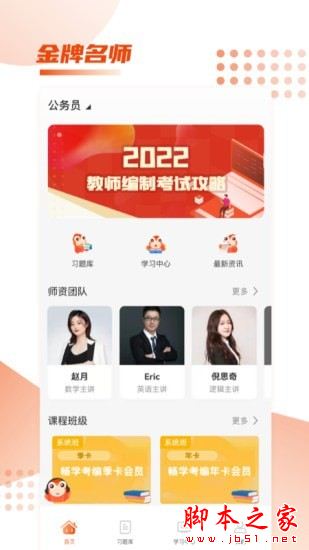 师来考编 for Android V1.0.2 安卓手机版