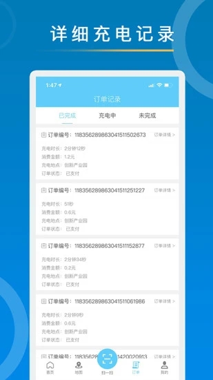 妙序充电(汽车充电软件) v1.0.4 苹果手机版