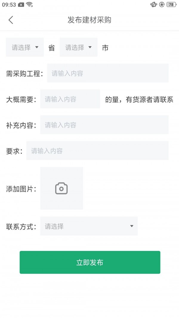 鲁小匠 for android v1.0.3 安卓手机版