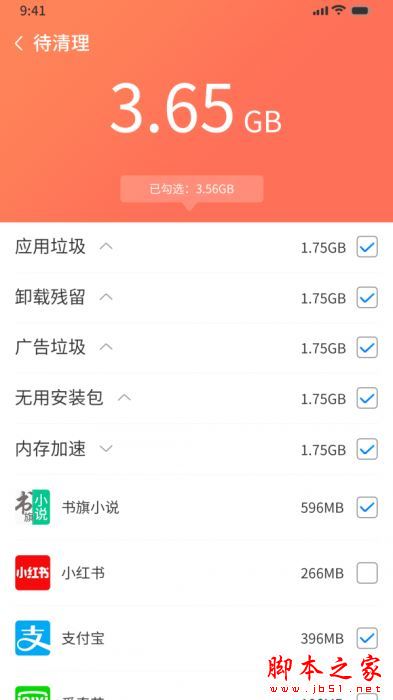 番茄清理 for Android V1.0 安卓手机版