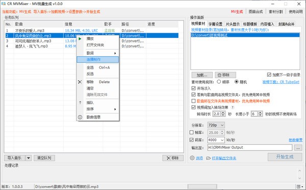 CR MVMixer(MV批量生成工具) v1.3.1.1 免费安装版