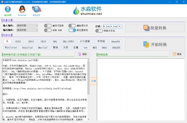 水淼文件编码转换精灵 v1.3.0.0 官方绿色版