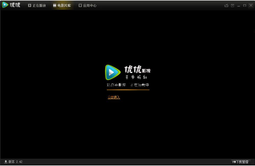 优优影视(视频播放工具) v2.44 免费安装版