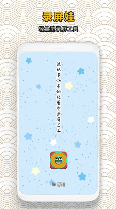 录屏蛙(高清录屏工具)V1.0.4 安卓版