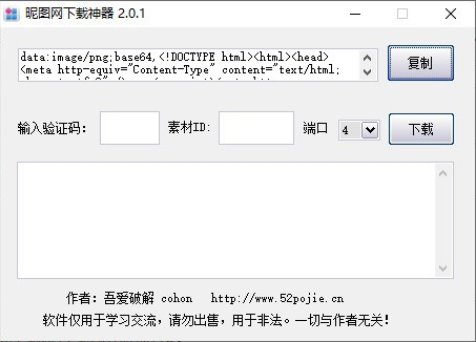 昵图网神器(图片软件) v2.0.1 绿色版