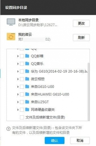 微云同步助手(windows同步助手软件) v3.0.0.688 官方安装版
