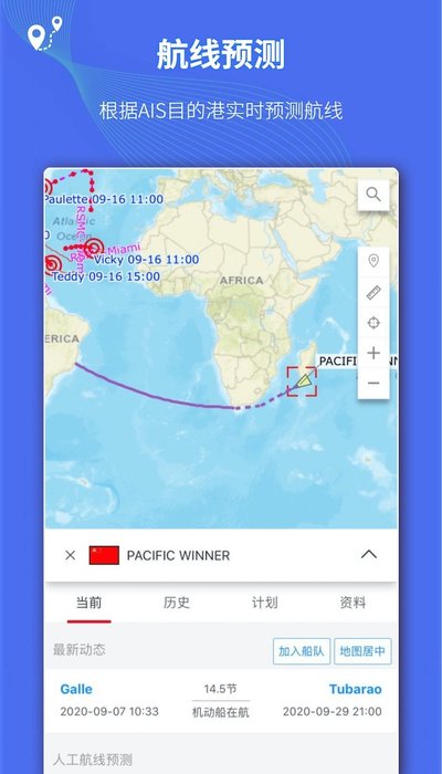 船队在线(船舶气象导航) v5.4.206 安卓版