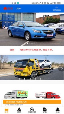 阿进顺风车 for android v1.0 安卓手机版