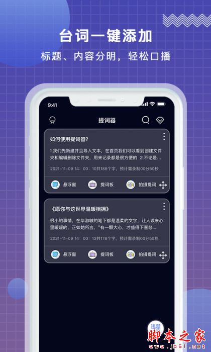 掌上提词器 for Android V2.0.2 安卓手机版