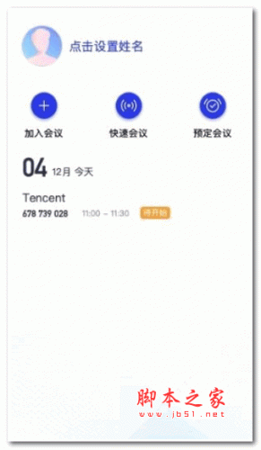 VooVMeeting(视频会议软件) v3.13.6.511 安装版