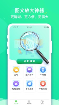  文字放大王 for Android v1.0.0 安卓手机版