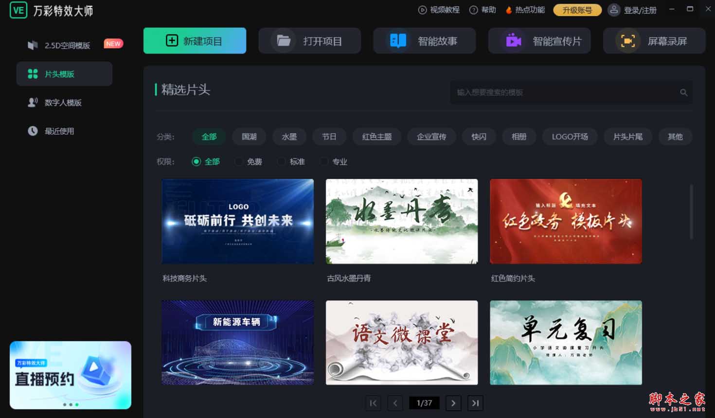 万彩特效大师(原万彩剪辑大师)视频处理软件 v3.1.800 64位免费安装版