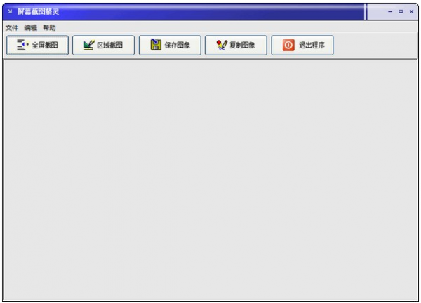 屏幕截图精灵 v1.0.0 安装免费版