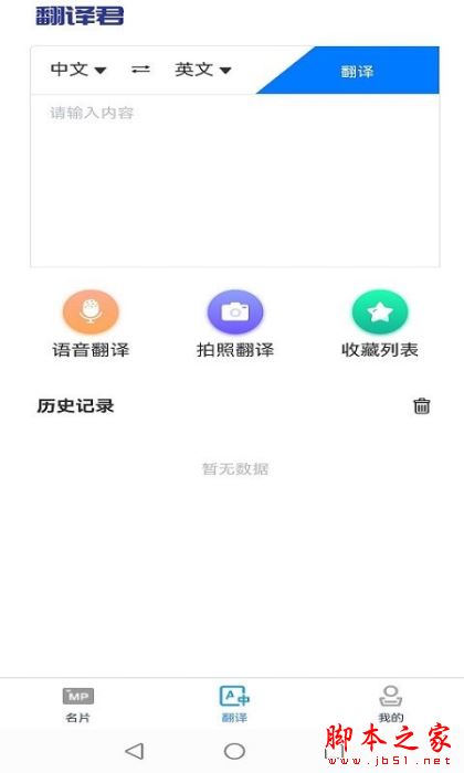 英语名片翻译君 for Android V1.0 安卓手机版