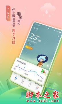 风言天气 for Android V1.0.2 安卓手机版