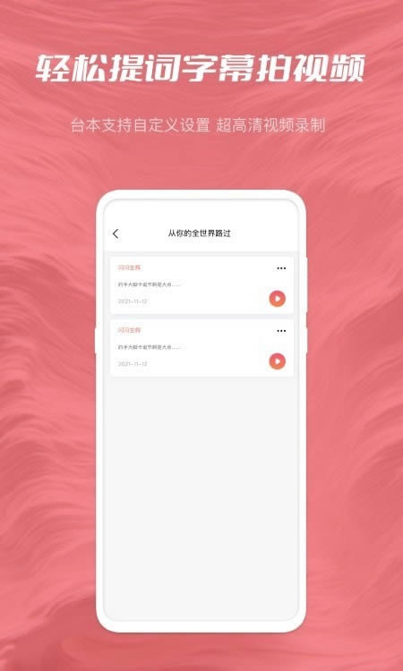 小优提词器(口播提词神器) for Android v1.0.0 安卓版