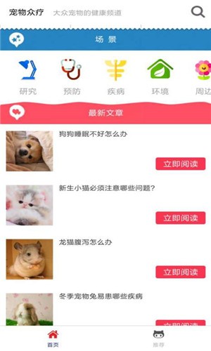 宠物众疗(医疗美容) for Android v1.3 安卓版