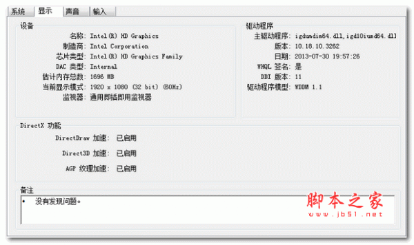 开启/禁用3D加速工具 v1.0 绿色版