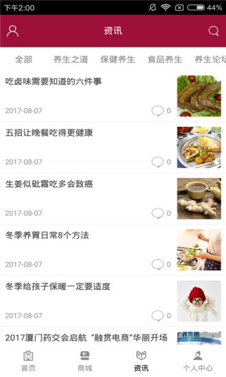 国医养生 for Android v1.0 安卓版