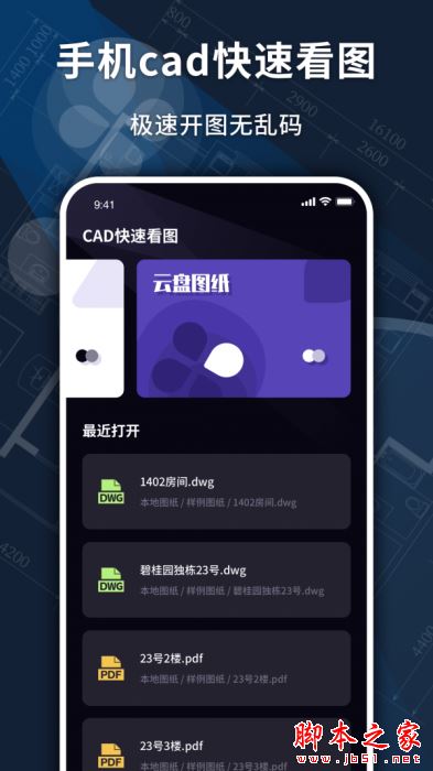 dwg快速看图 for Android V1.0.1 安卓手机版
