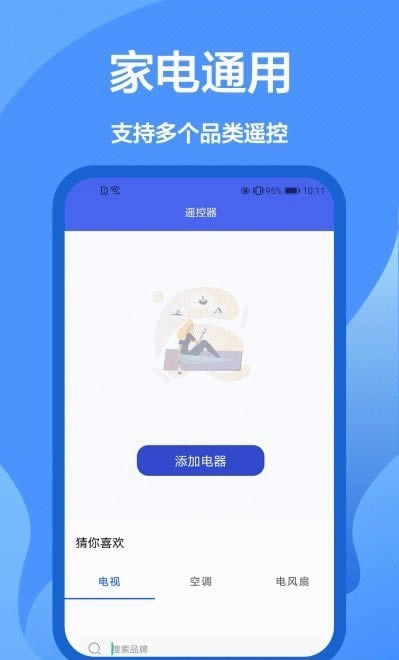 遥控小精灵 for Android v1.0.0 安卓版