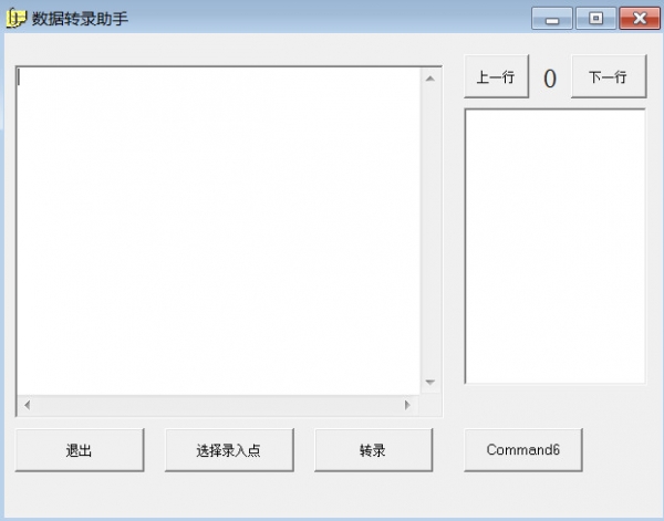数据转录助手(数据处理工具) v2021.8.5 免费绿色版