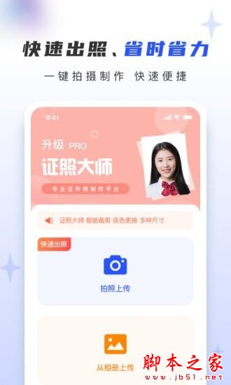 证照大师(证件照拍摄软件)V1.3.6 安卓版