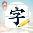 核桃写字 for iPhone V1.0.1 苹果手机版