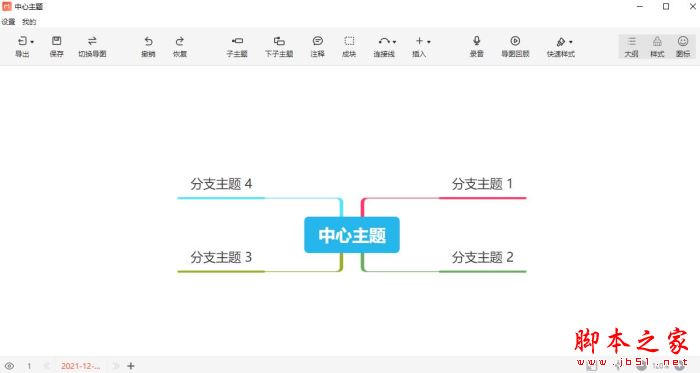 寻简Mind+思维导图 v3.2.14 官方安装版