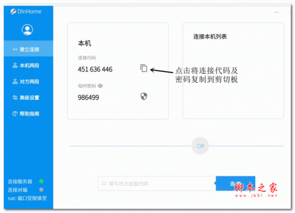 虚拟组网DInHome for MAC V1.0 苹果电脑版