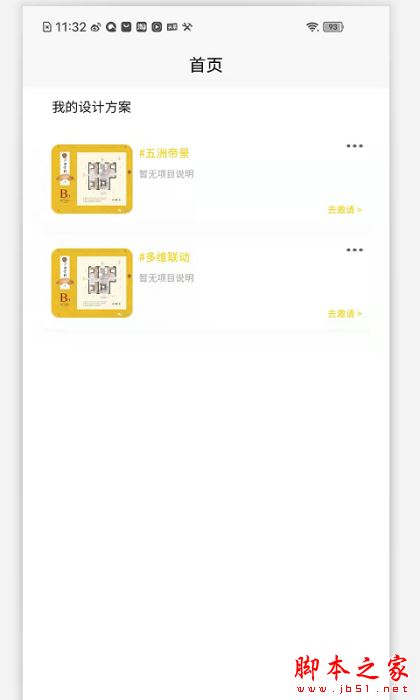 全景设计师 for Android V1.0.0 安卓手机版