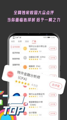 大学情报局(校园生活) for Android v1.7.6 安卓版